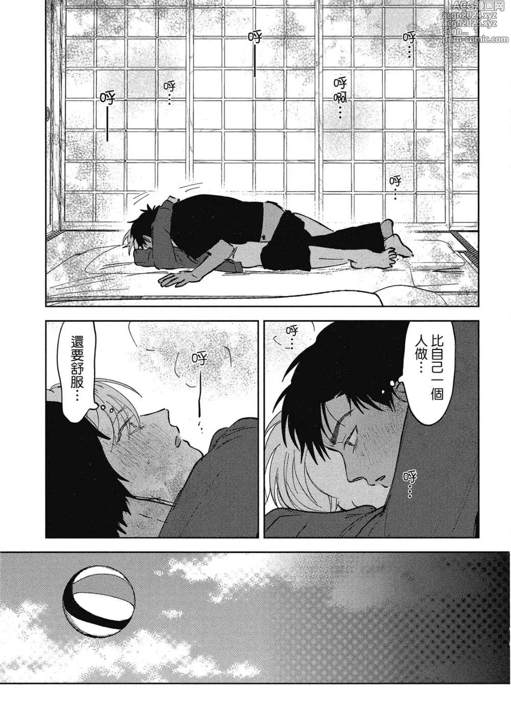 Page 65 of manga 心煩意亂的裸肌