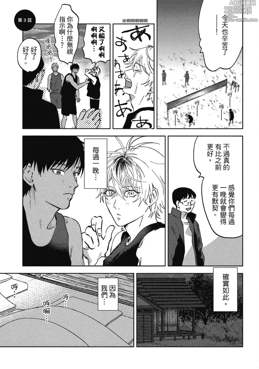 Page 67 of manga 心煩意亂的裸肌