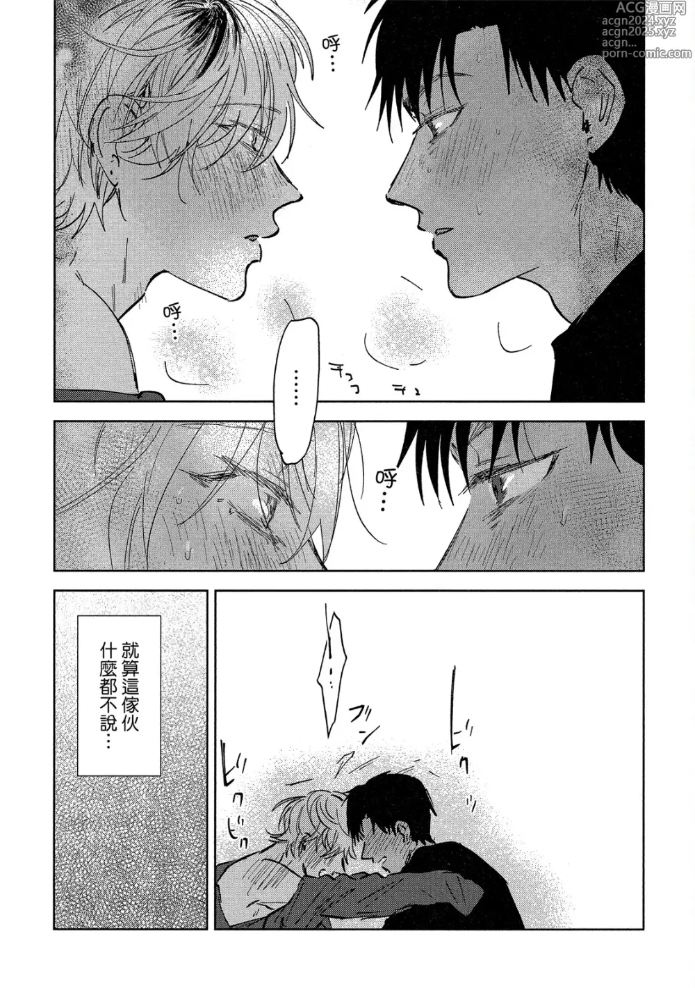 Page 71 of manga 心煩意亂的裸肌