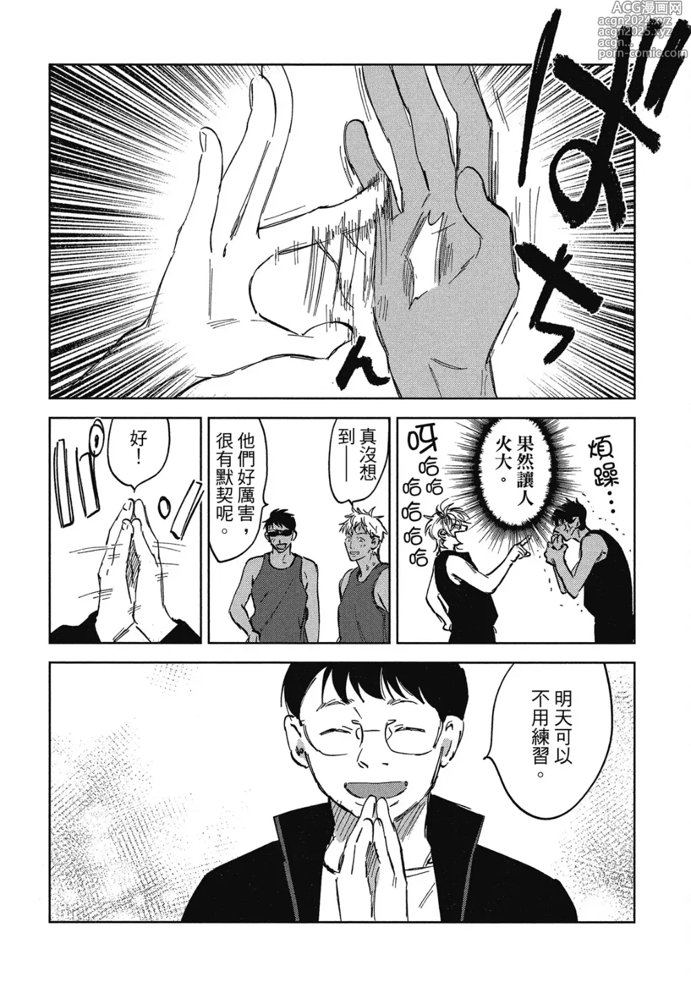 Page 74 of manga 心煩意亂的裸肌