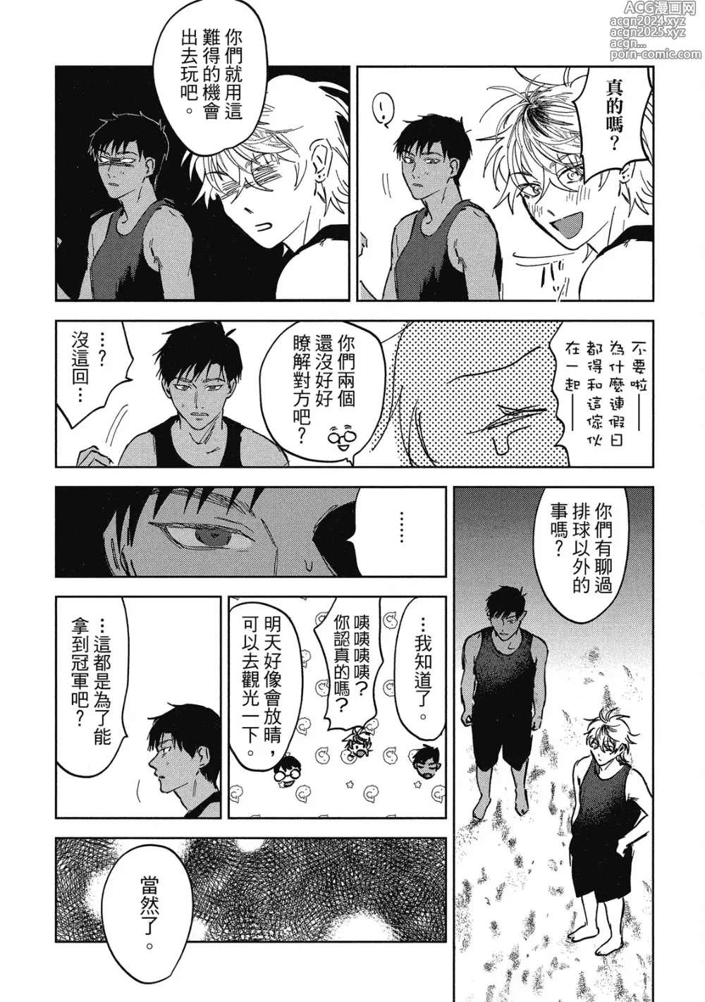 Page 75 of manga 心煩意亂的裸肌