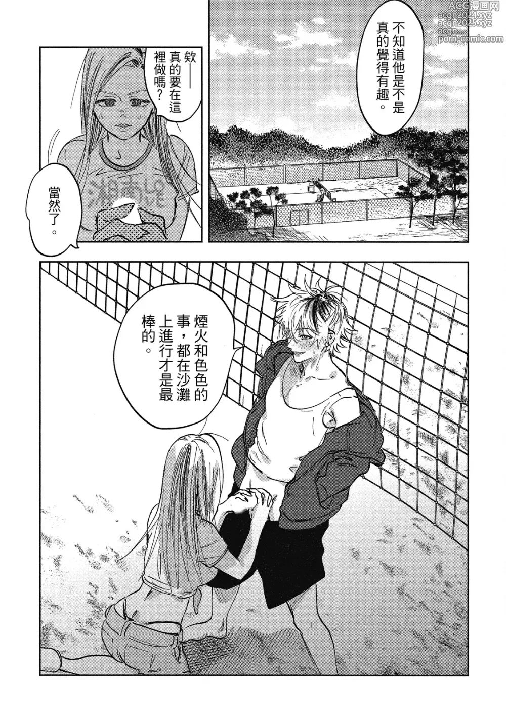 Page 9 of manga 心煩意亂的裸肌