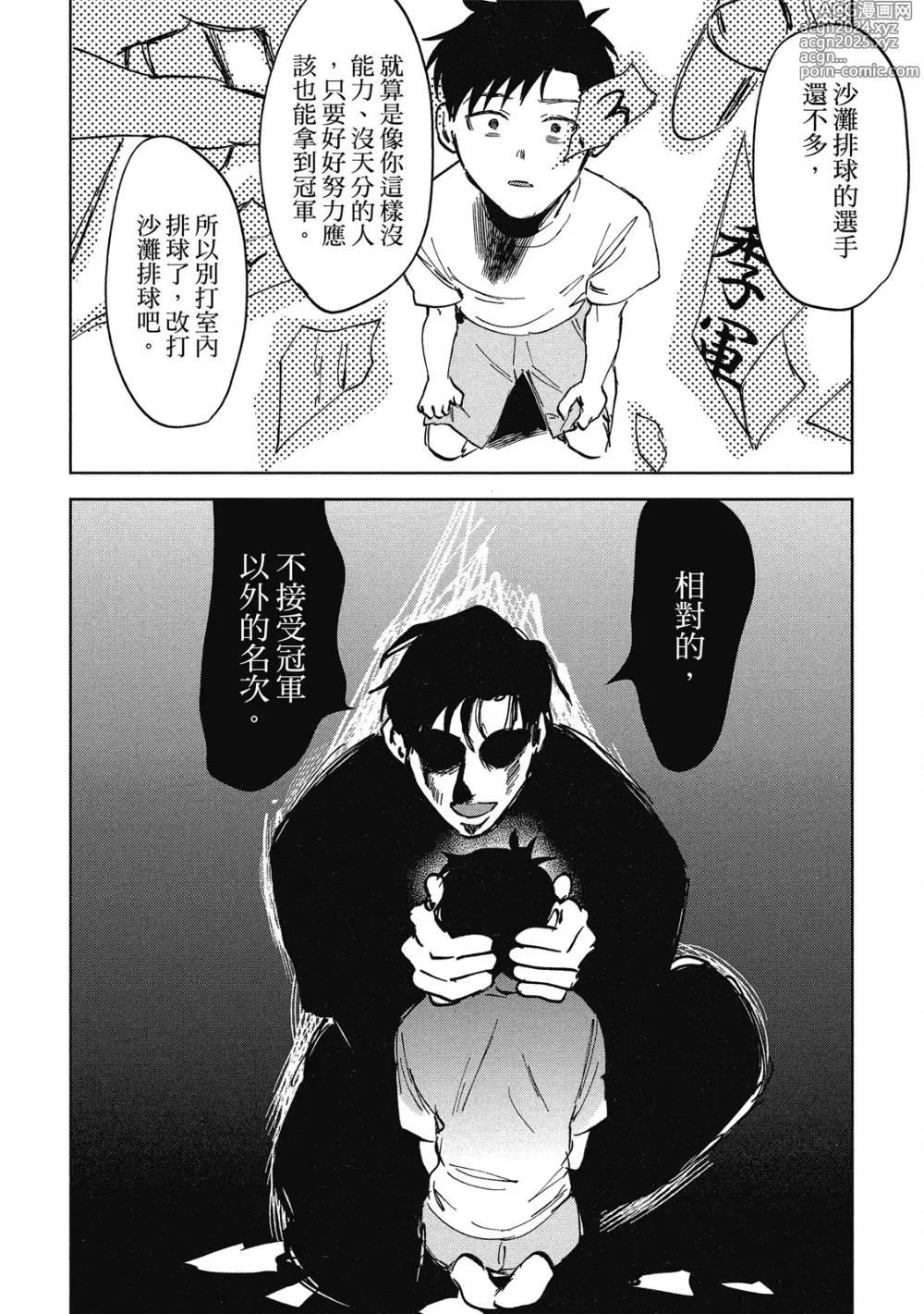 Page 88 of manga 心煩意亂的裸肌