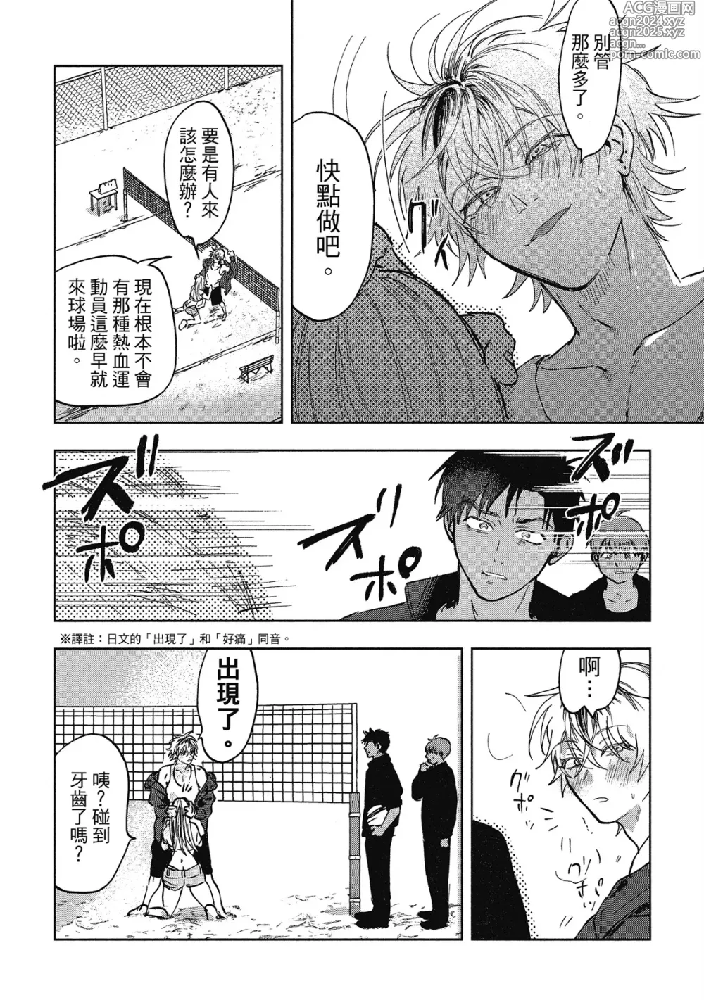 Page 10 of manga 心煩意亂的裸肌