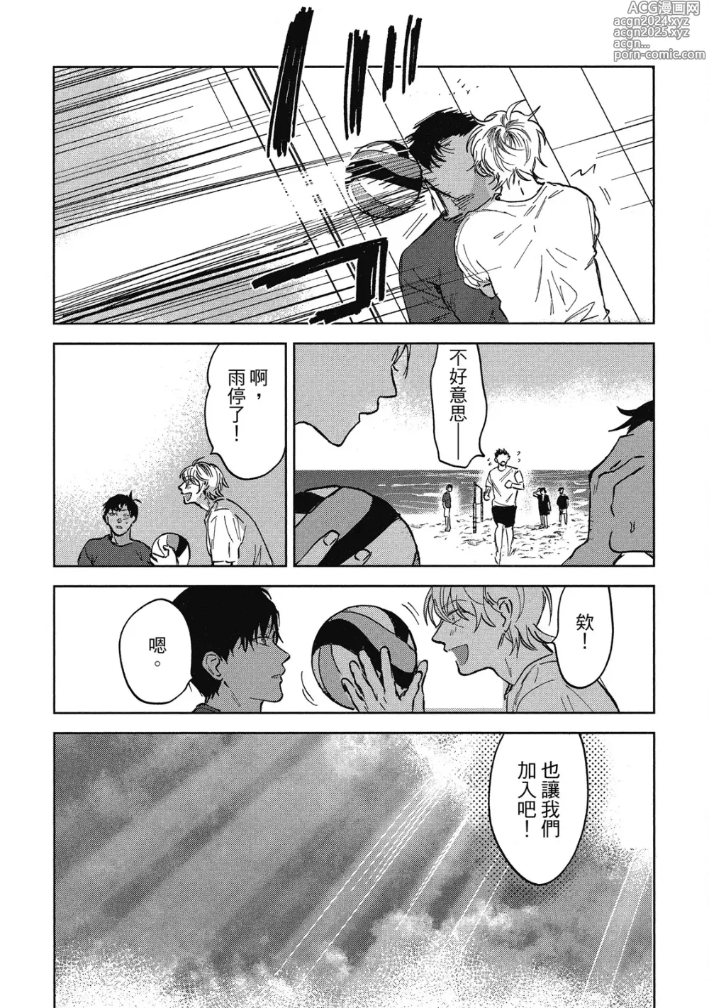 Page 96 of manga 心煩意亂的裸肌