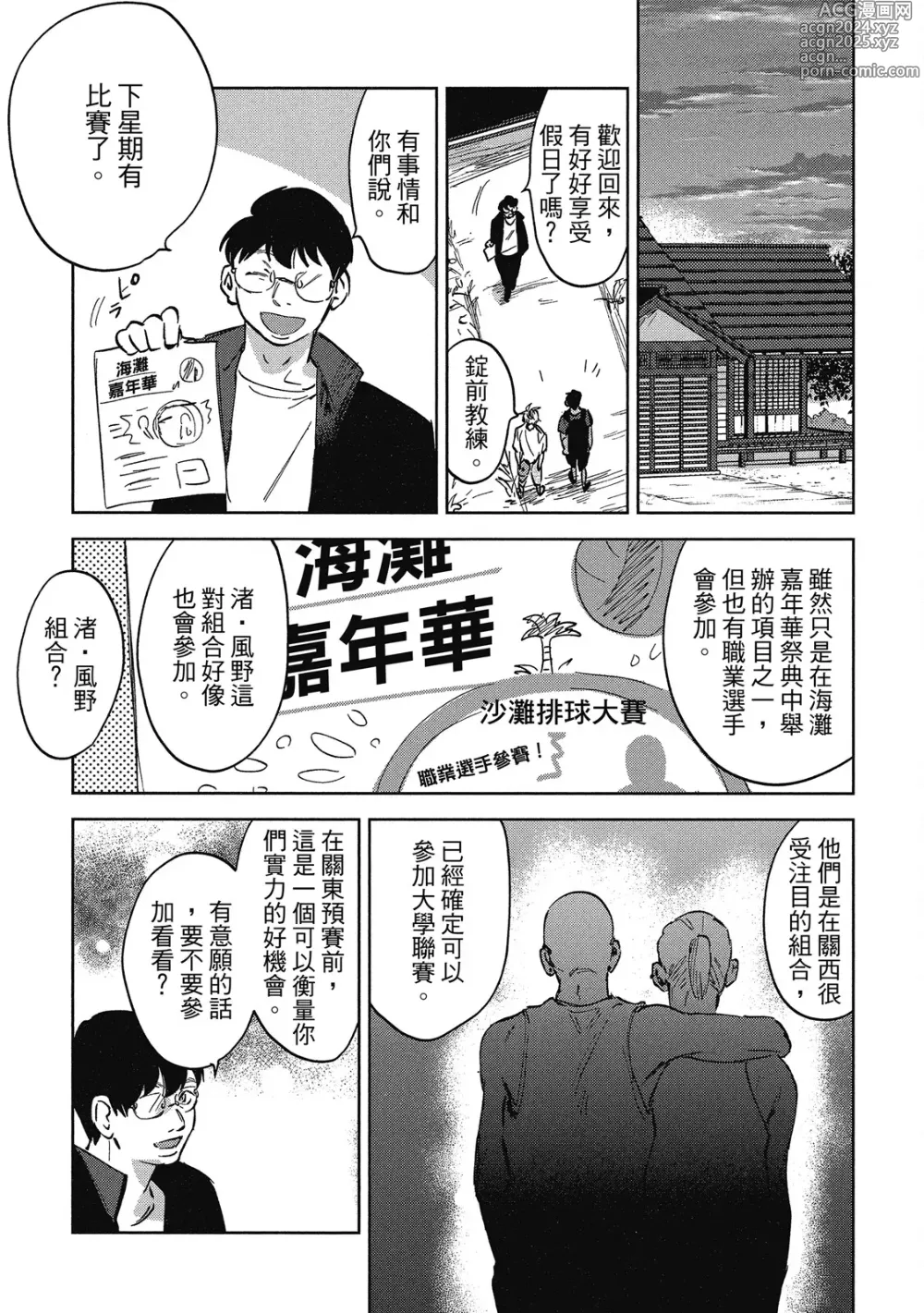 Page 97 of manga 心煩意亂的裸肌