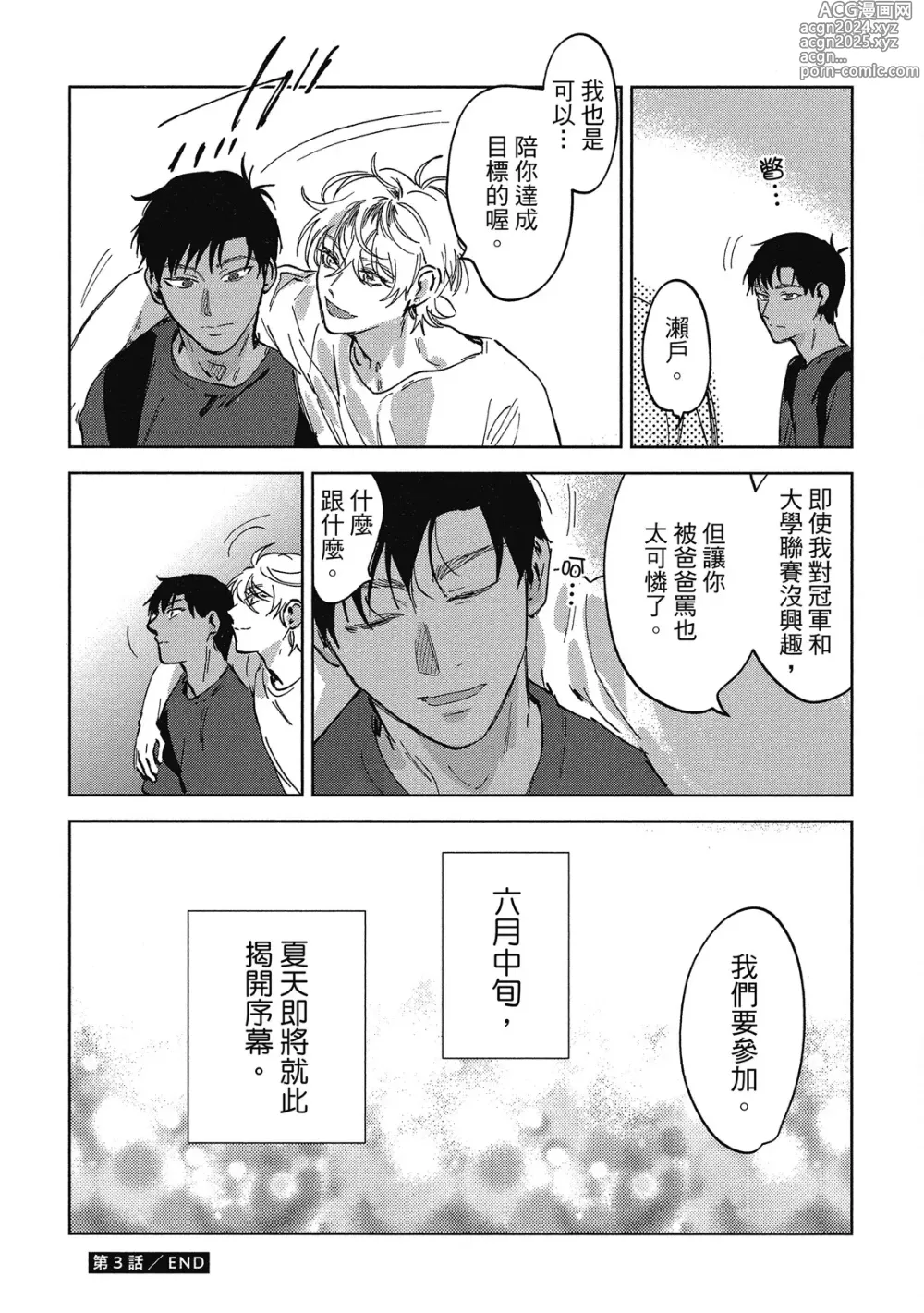 Page 98 of manga 心煩意亂的裸肌