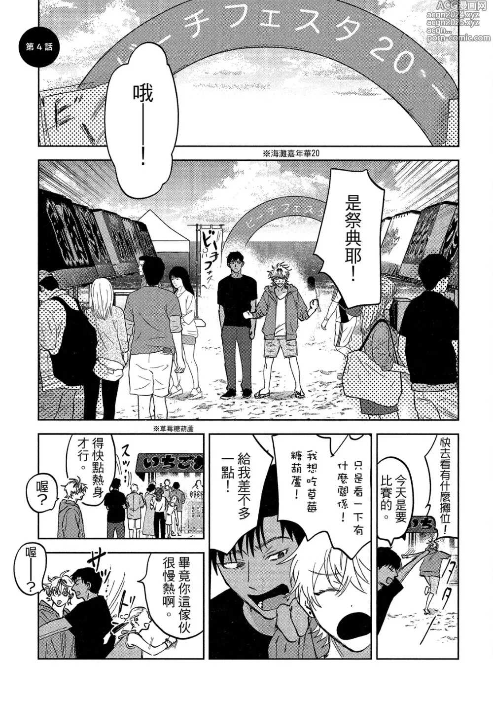 Page 99 of manga 心煩意亂的裸肌