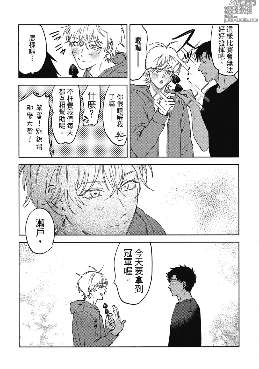 Page 100 of manga 心煩意亂的裸肌