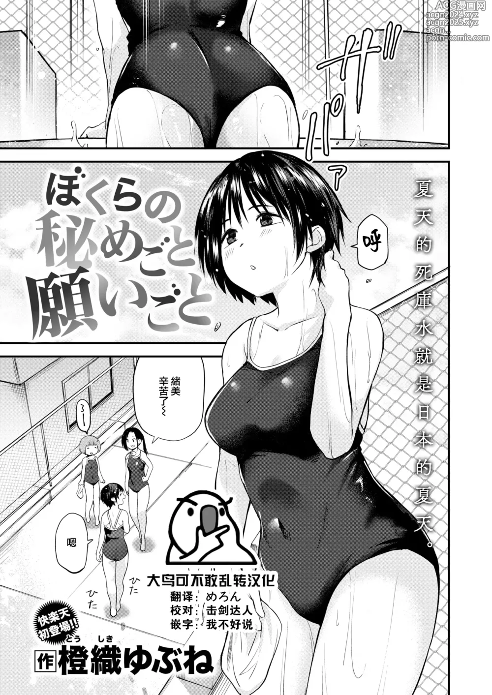 Page 1 of manga Bokura no Himegoto Negaigoto