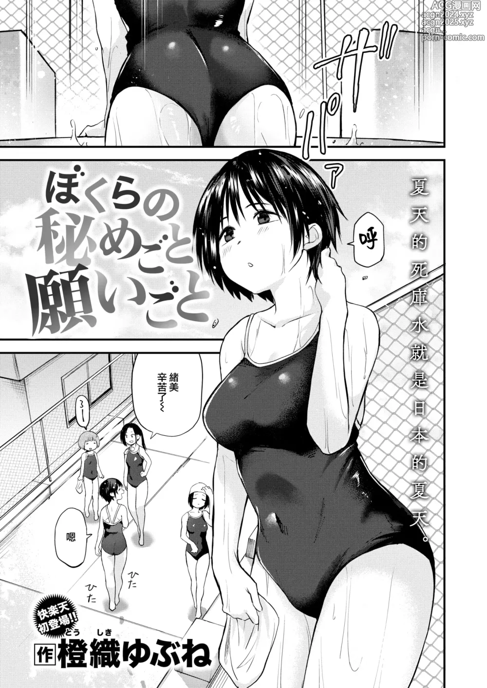 Page 2 of manga Bokura no Himegoto Negaigoto