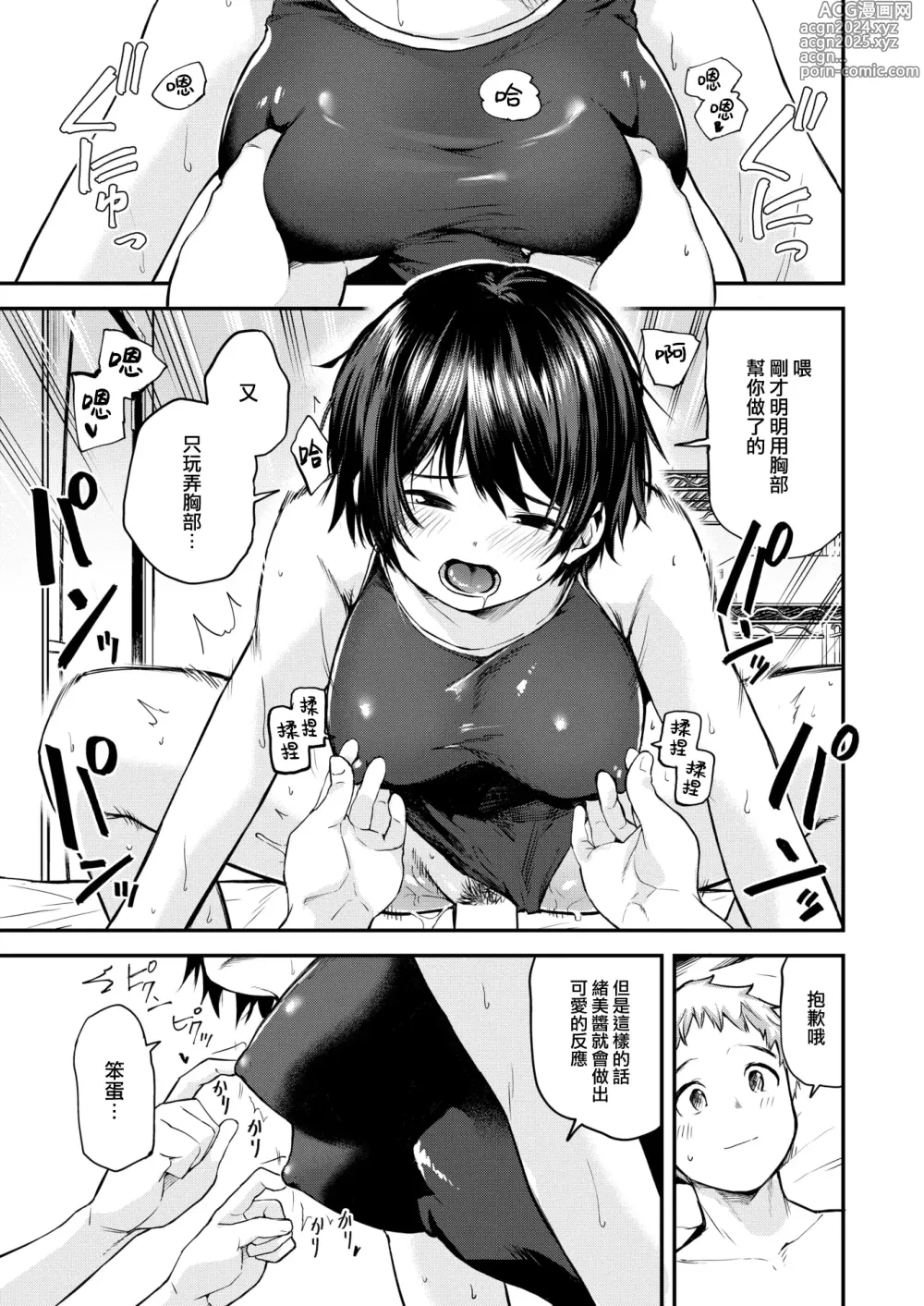 Page 20 of manga Bokura no Himegoto Negaigoto