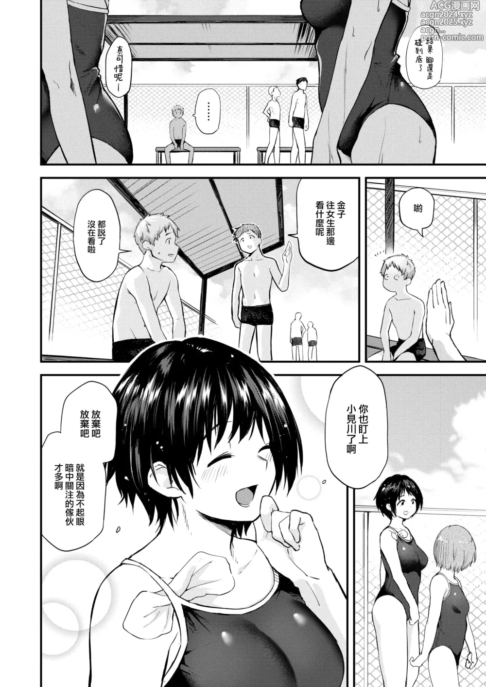 Page 3 of manga Bokura no Himegoto Negaigoto