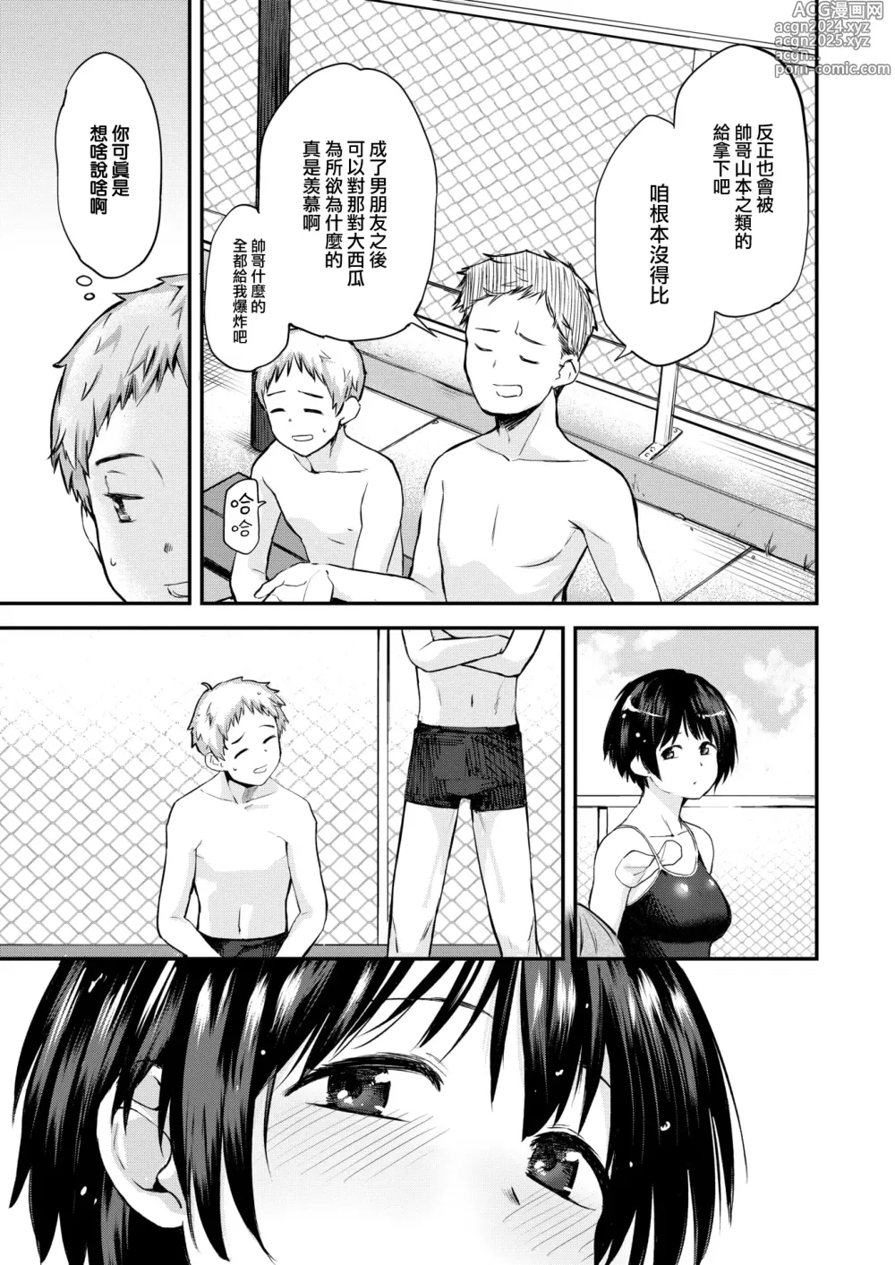 Page 4 of manga Bokura no Himegoto Negaigoto