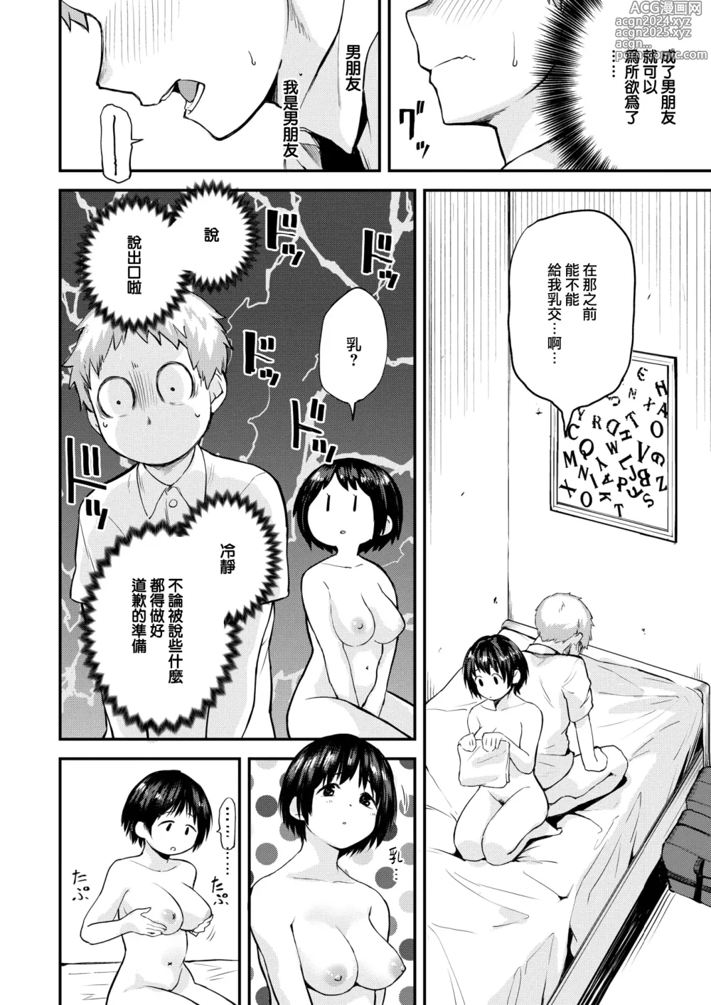 Page 7 of manga Bokura no Himegoto Negaigoto