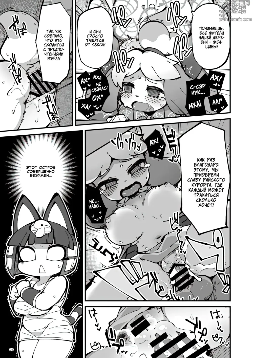 Page 8 of doujinshi Furry Crossing: Mate and Greet!!