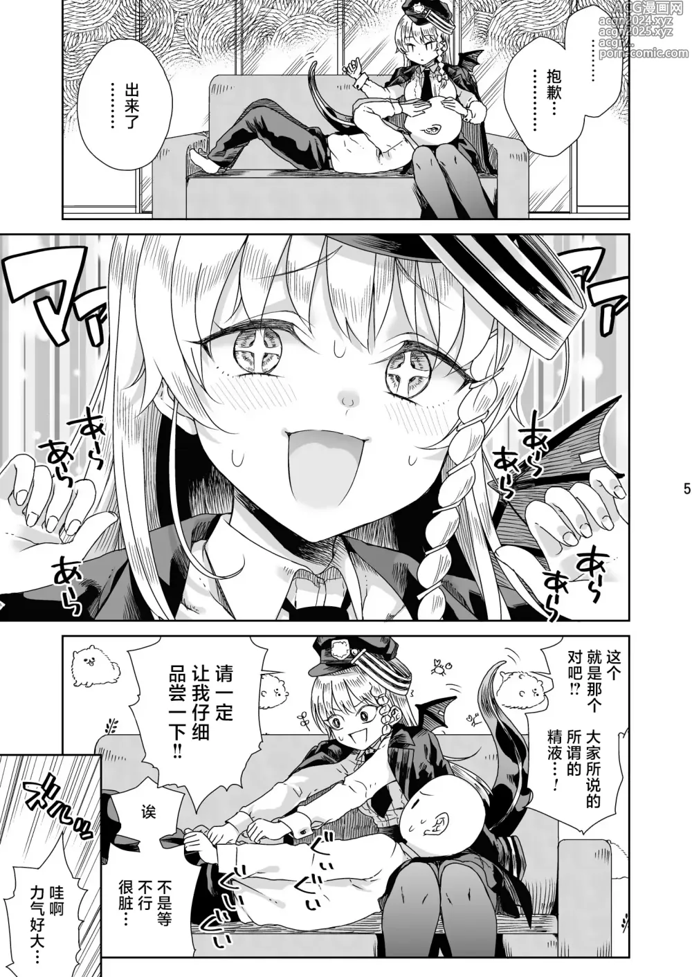 Page 6 of doujinshi 治愈的甜点