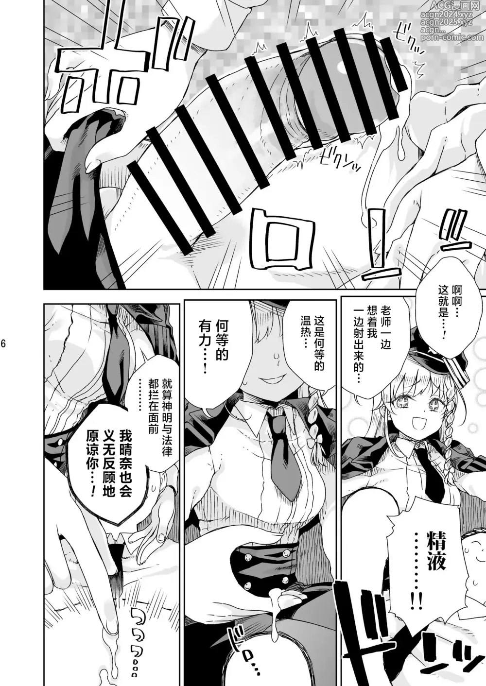 Page 7 of doujinshi 治愈的甜点