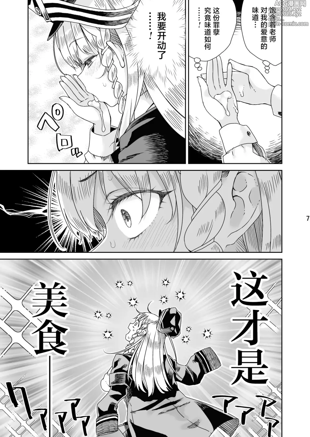 Page 8 of doujinshi 治愈的甜点