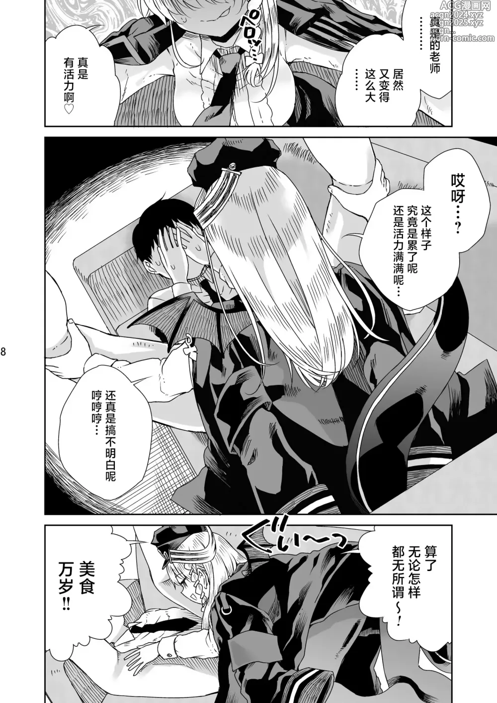 Page 9 of doujinshi 治愈的甜点