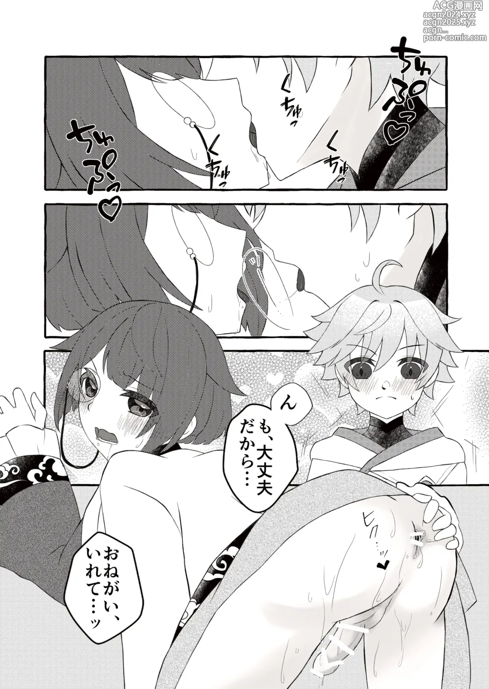 Page 19 of doujinshi Irodori o Soeta Himegoto