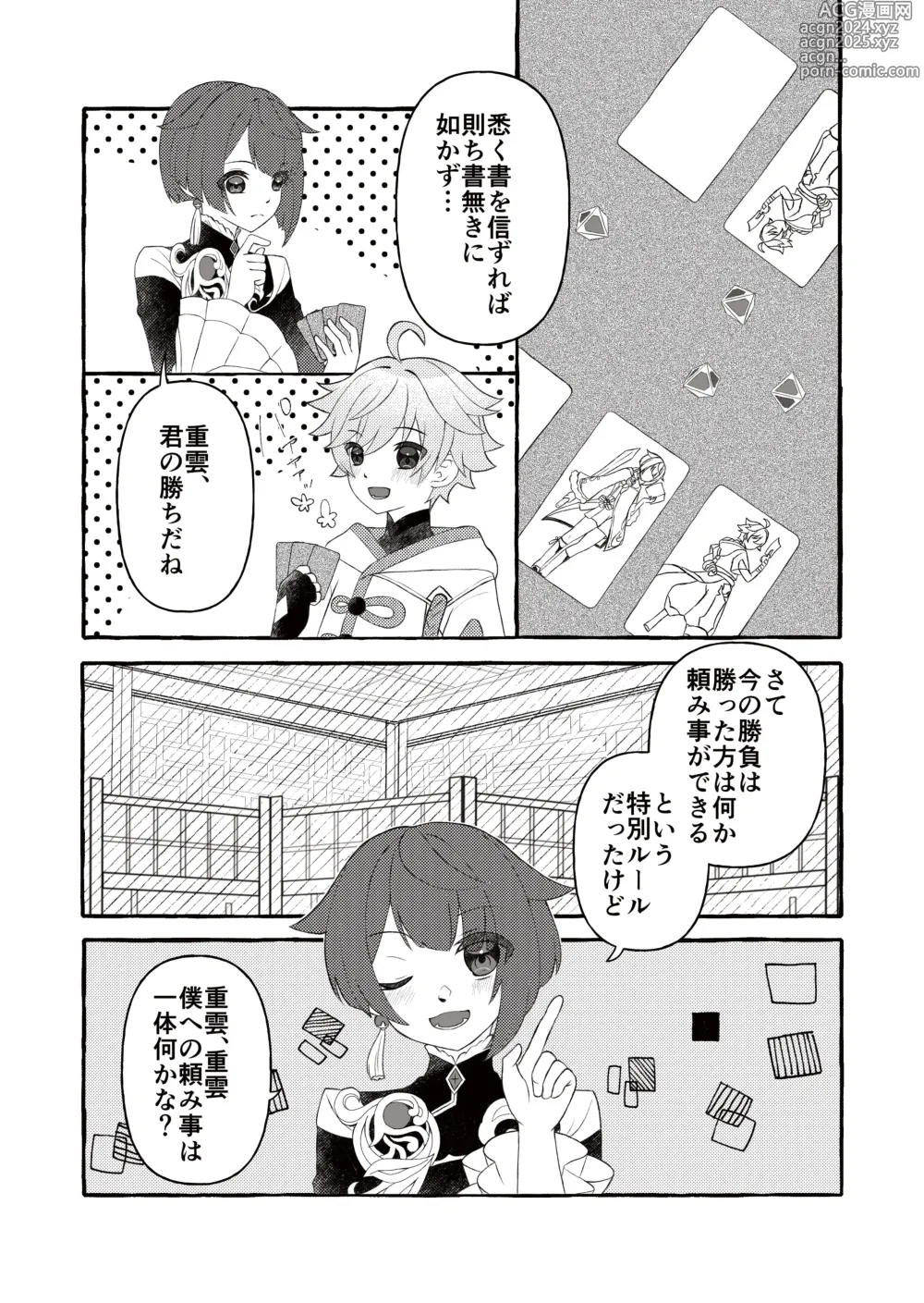 Page 3 of doujinshi Irodori o Soeta Himegoto