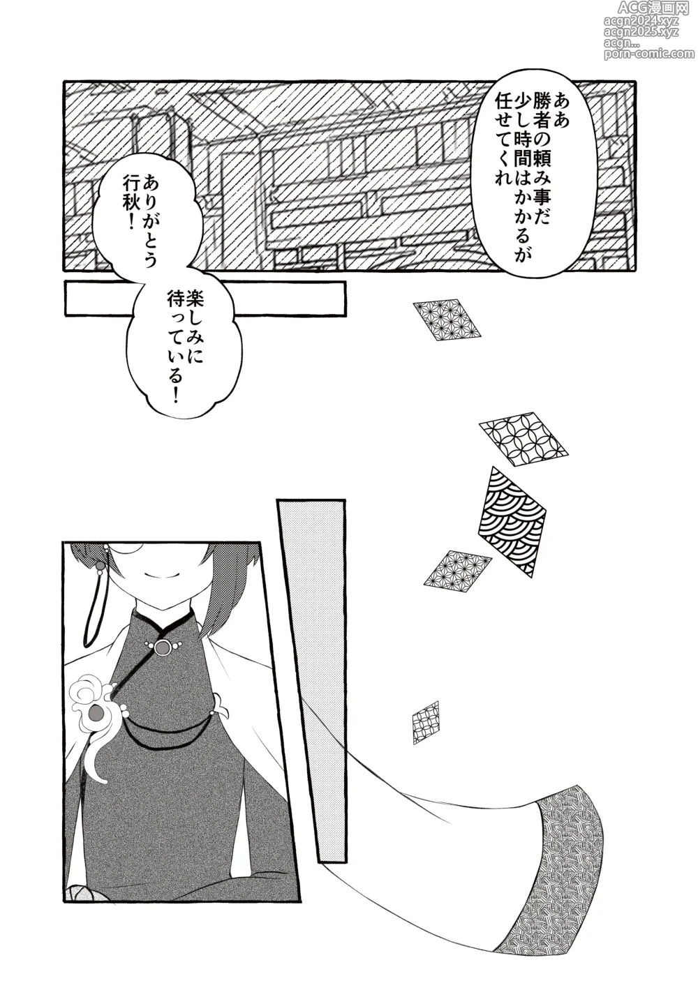 Page 6 of doujinshi Irodori o Soeta Himegoto