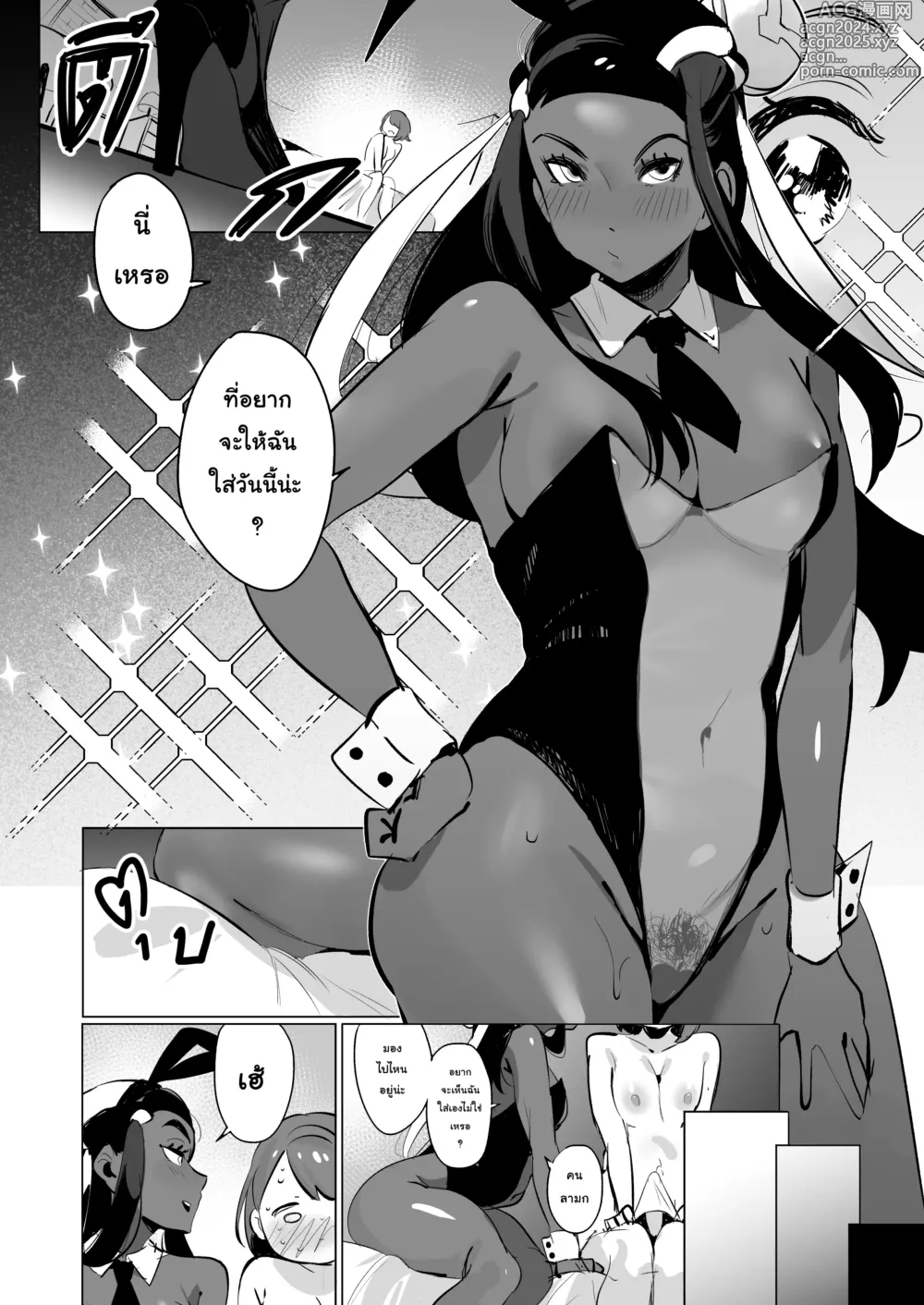 Page 1 of doujinshi Nessa Bunny Girl TH