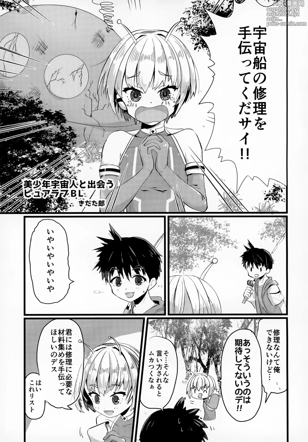 Page 2 of doujinshi Uchuujin x Shota Goudoushi