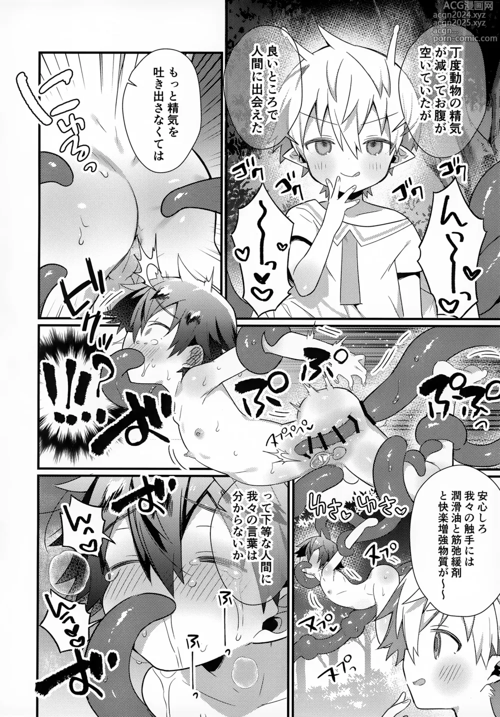 Page 13 of doujinshi Uchuujin x Shota Goudoushi