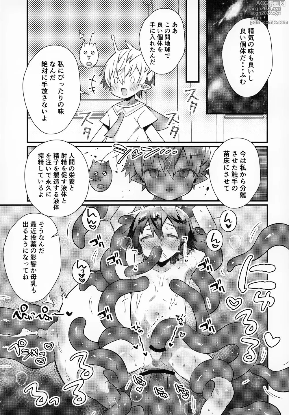 Page 16 of doujinshi Uchuujin x Shota Goudoushi