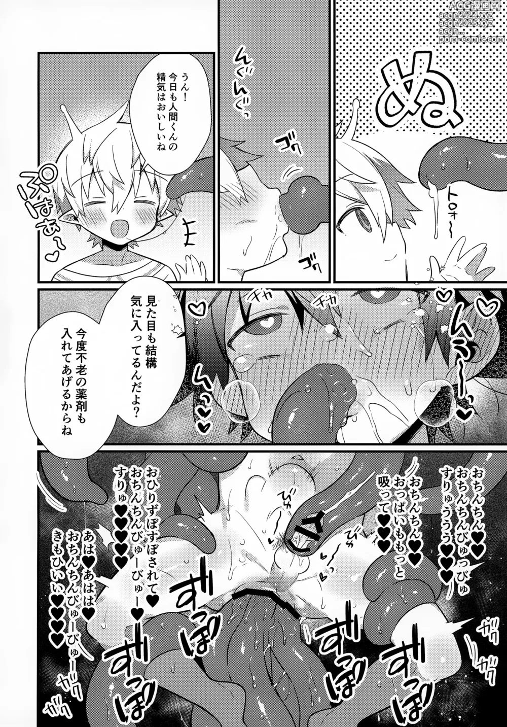 Page 17 of doujinshi Uchuujin x Shota Goudoushi