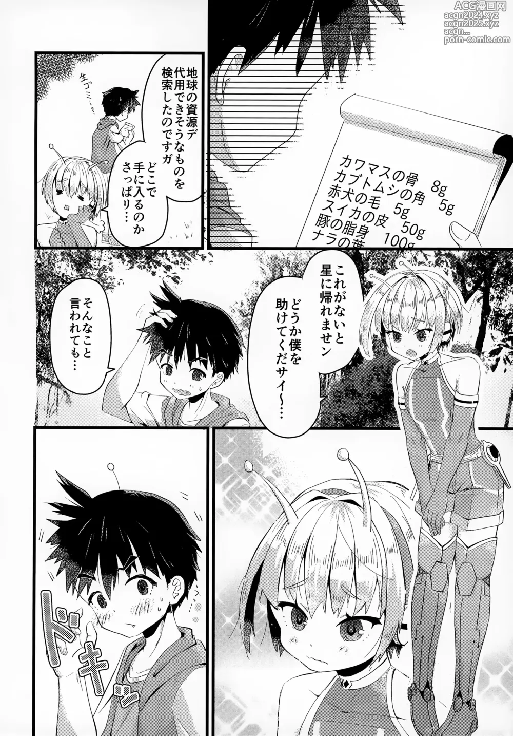 Page 3 of doujinshi Uchuujin x Shota Goudoushi