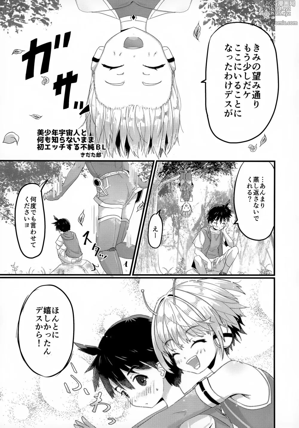 Page 26 of doujinshi Uchuujin x Shota Goudoushi