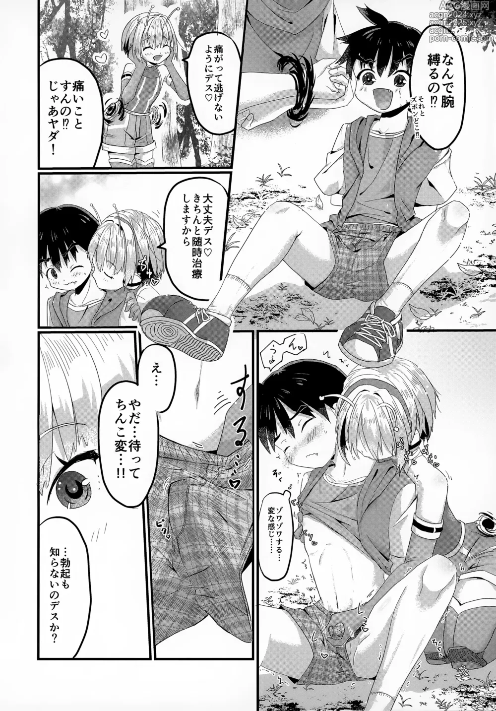 Page 29 of doujinshi Uchuujin x Shota Goudoushi