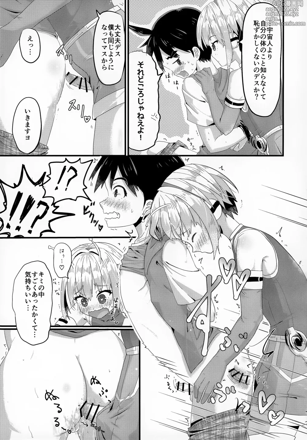 Page 30 of doujinshi Uchuujin x Shota Goudoushi