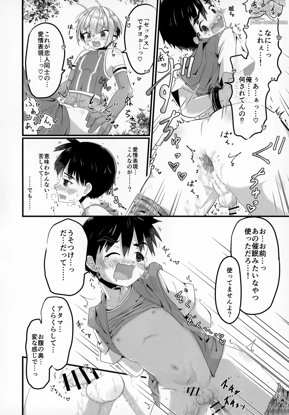 Page 31 of doujinshi Uchuujin x Shota Goudoushi