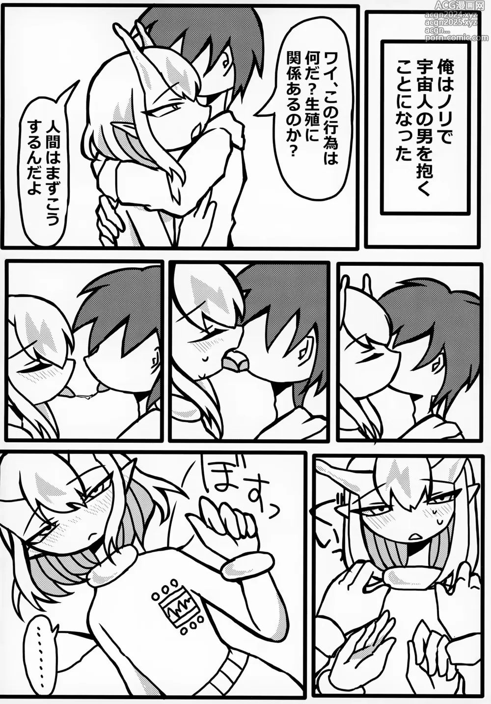 Page 39 of doujinshi Uchuujin x Shota Goudoushi