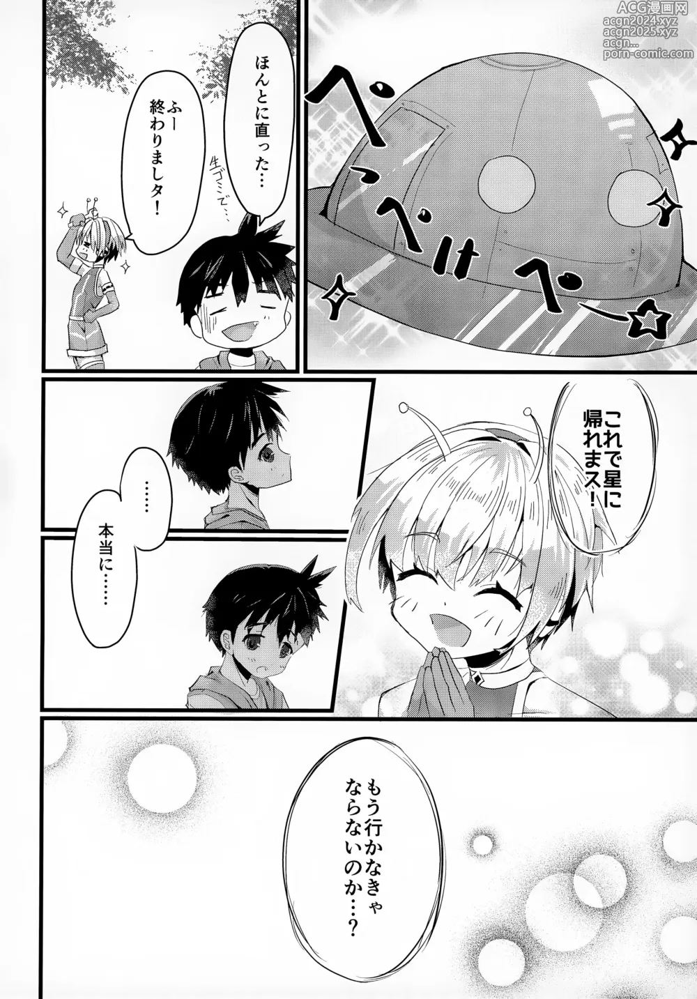 Page 5 of doujinshi Uchuujin x Shota Goudoushi