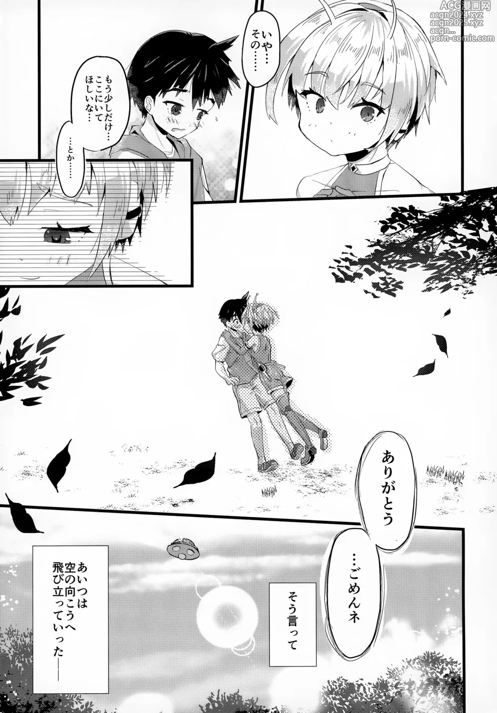 Page 6 of doujinshi Uchuujin x Shota Goudoushi