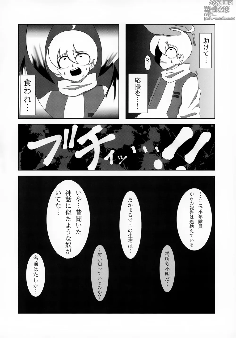 Page 61 of doujinshi Uchuujin x Shota Goudoushi