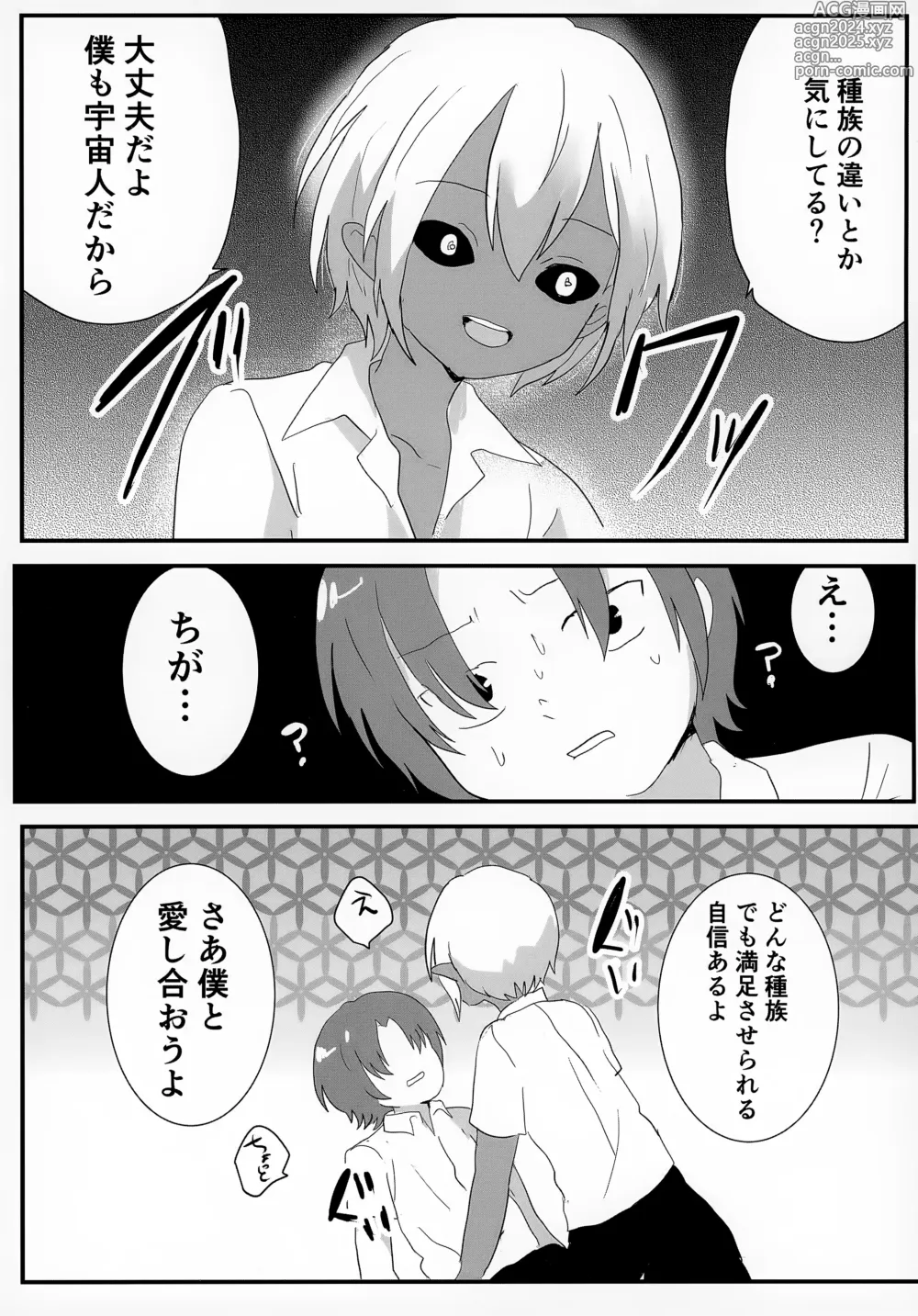 Page 64 of doujinshi Uchuujin x Shota Goudoushi