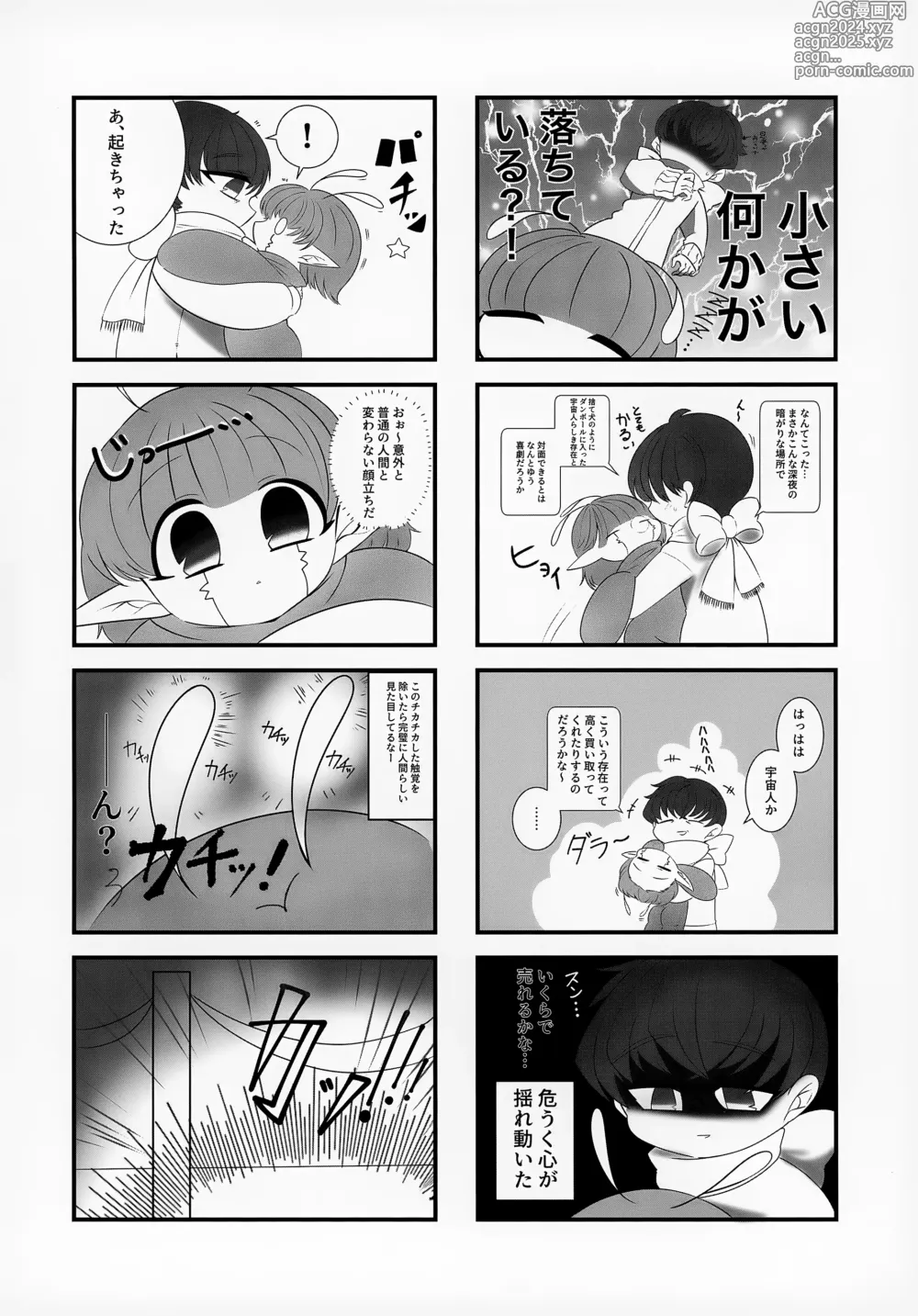 Page 67 of doujinshi Uchuujin x Shota Goudoushi