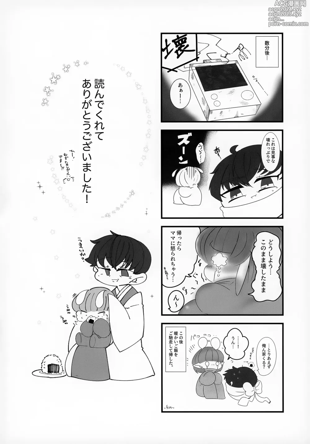 Page 71 of doujinshi Uchuujin x Shota Goudoushi