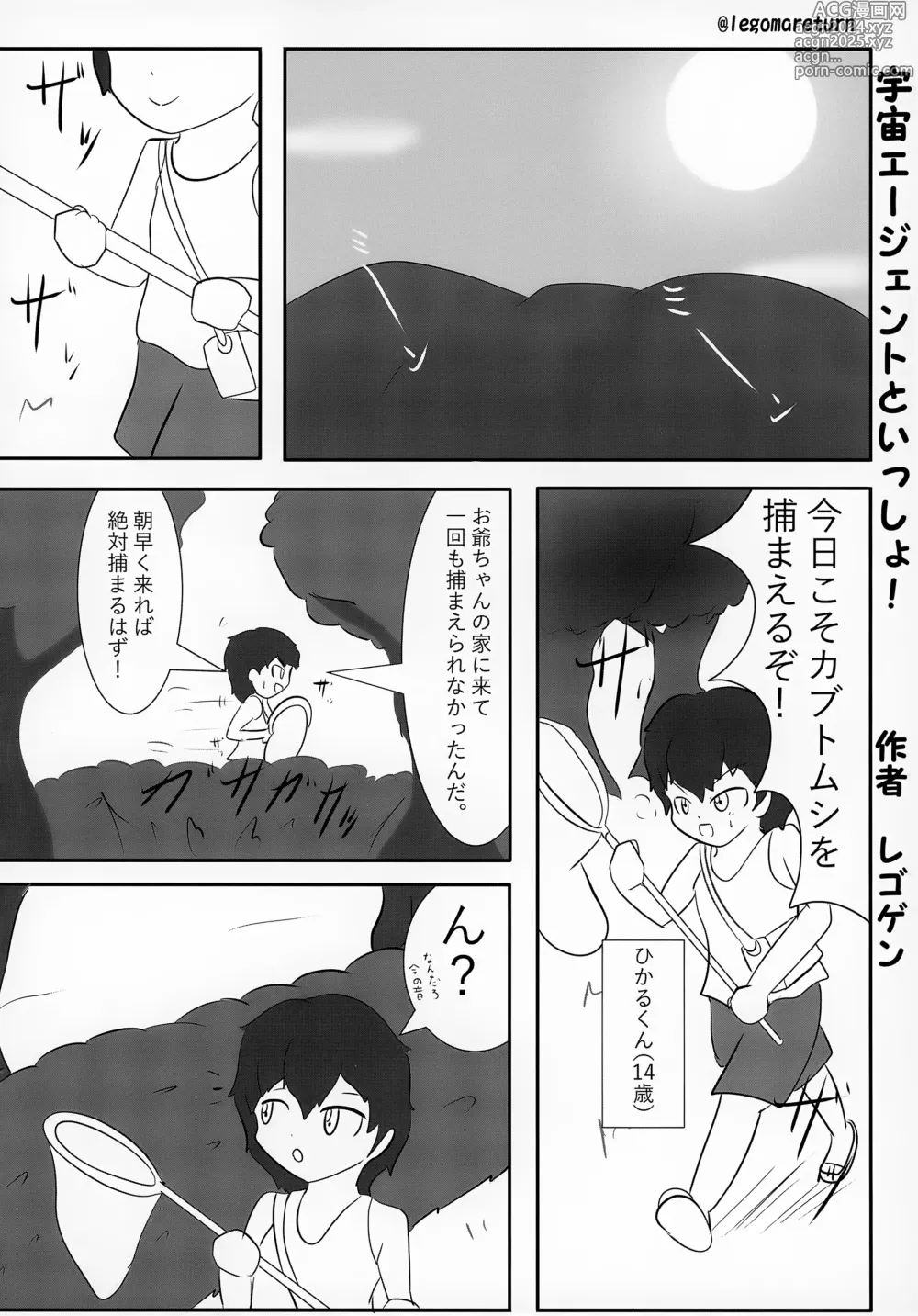 Page 73 of doujinshi Uchuujin x Shota Goudoushi