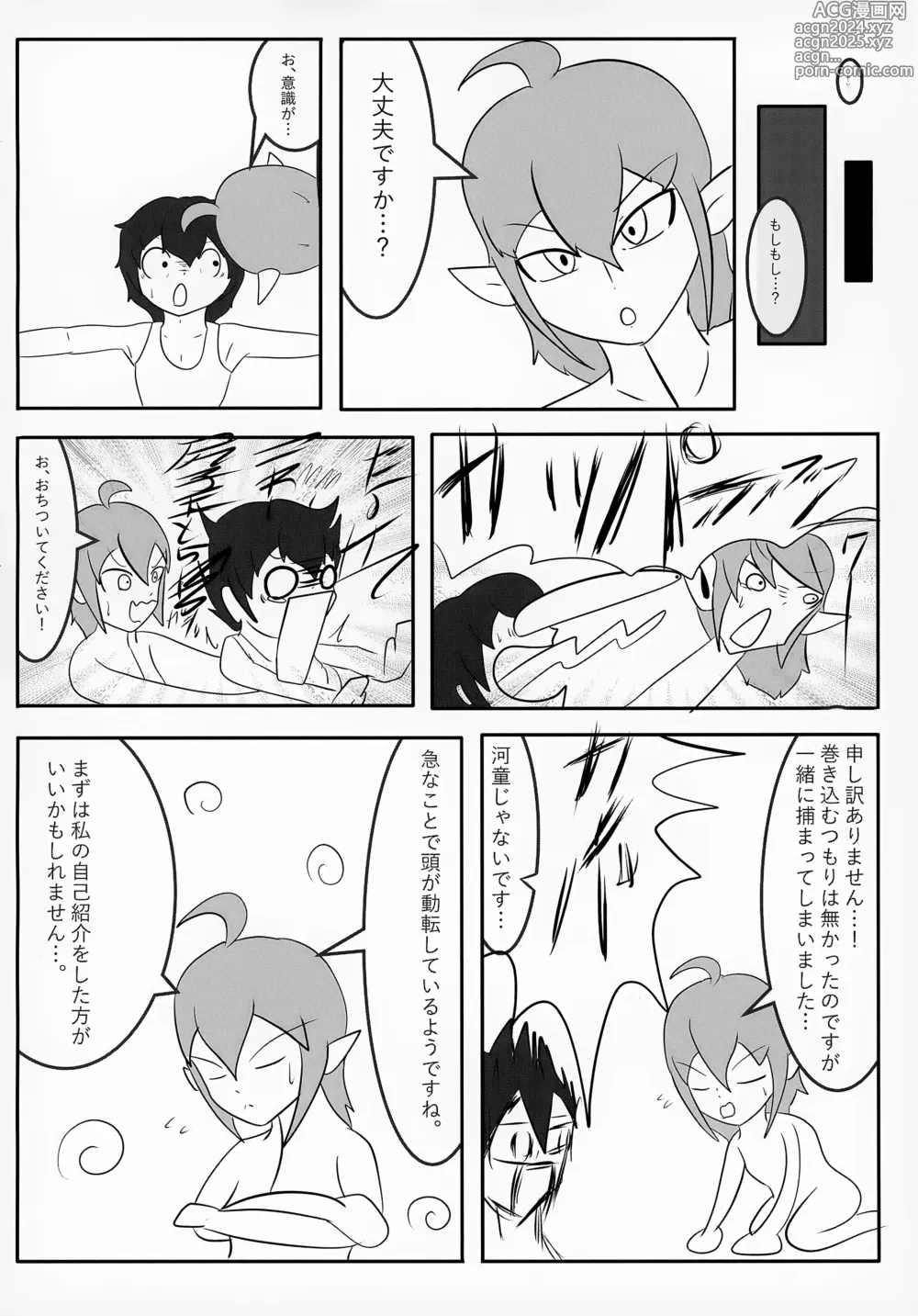 Page 75 of doujinshi Uchuujin x Shota Goudoushi