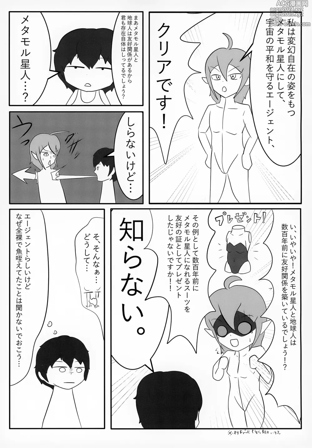 Page 76 of doujinshi Uchuujin x Shota Goudoushi