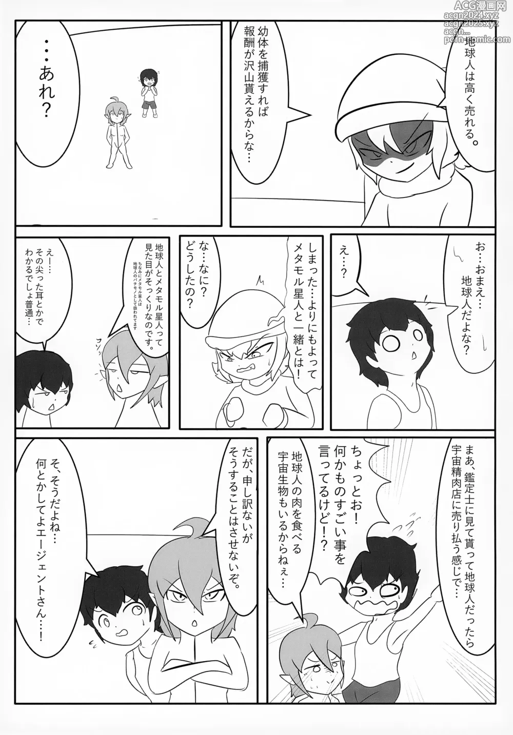 Page 78 of doujinshi Uchuujin x Shota Goudoushi