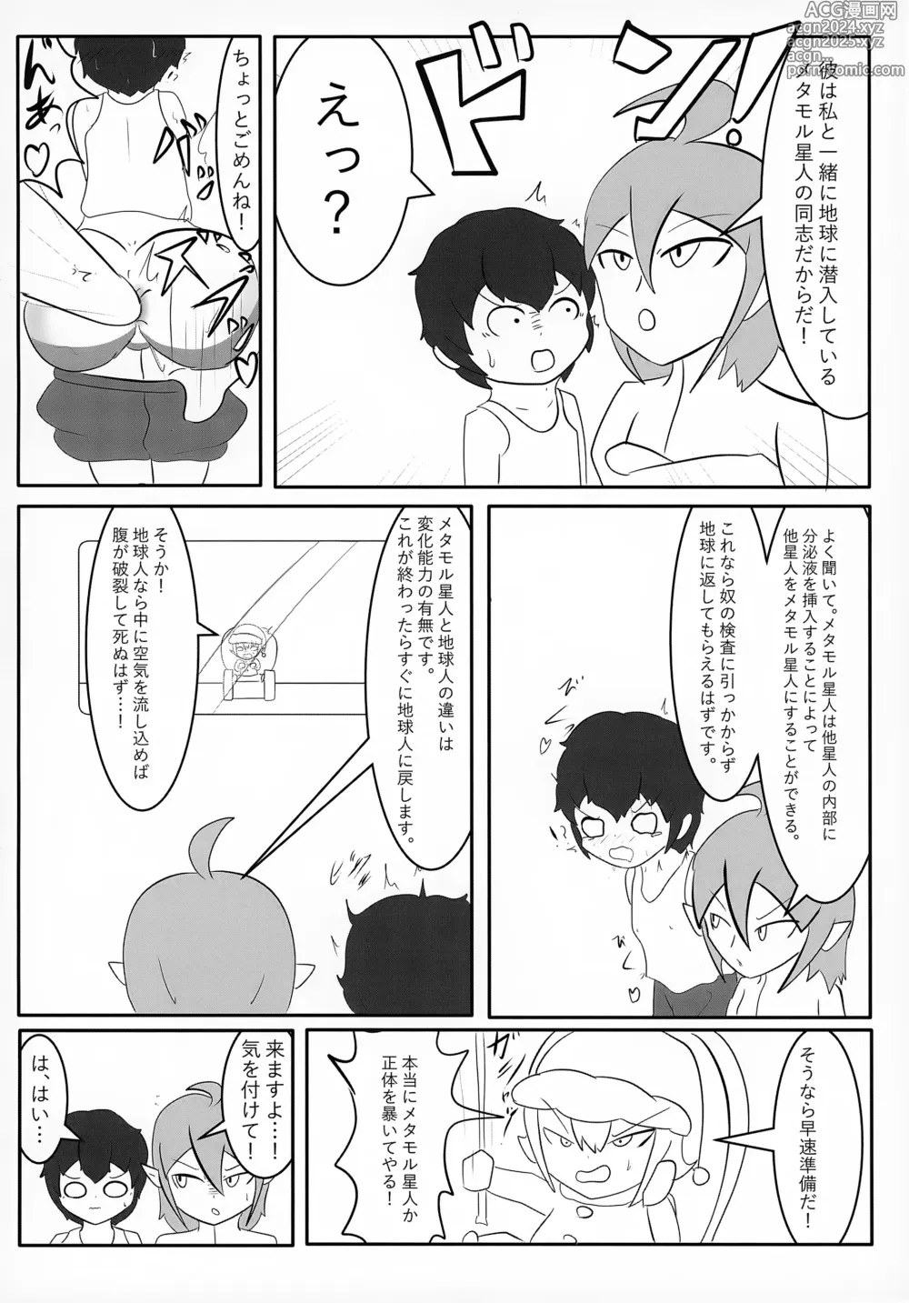 Page 79 of doujinshi Uchuujin x Shota Goudoushi