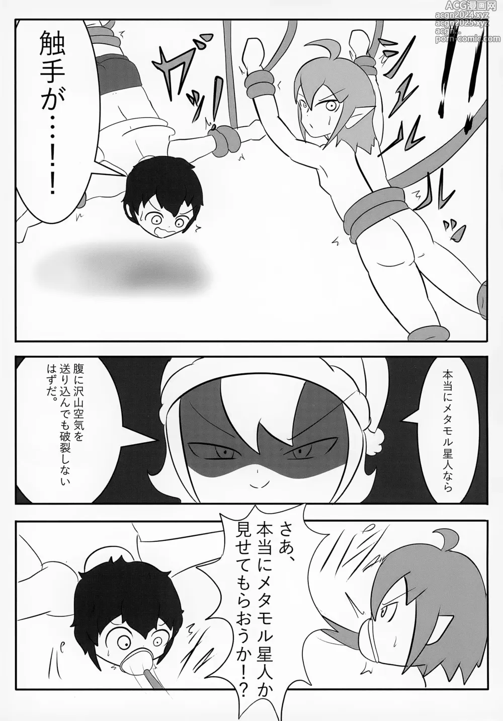 Page 80 of doujinshi Uchuujin x Shota Goudoushi